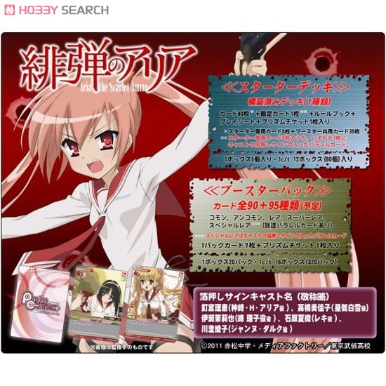 プリズムコネクト 緋弾のアリア スターターデッキ プリズムコネクト 緋