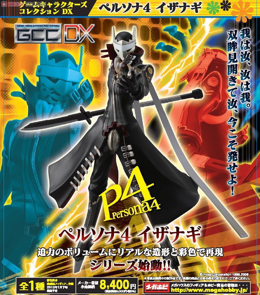 ゲームキャラクターズコレクションDX ペルソナ4 イザナギ (フィギュア