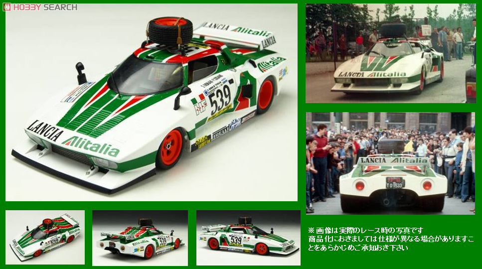 ランチア ストラトス ターボ Gr.5 1977年ジロ・デ・イタリア #539