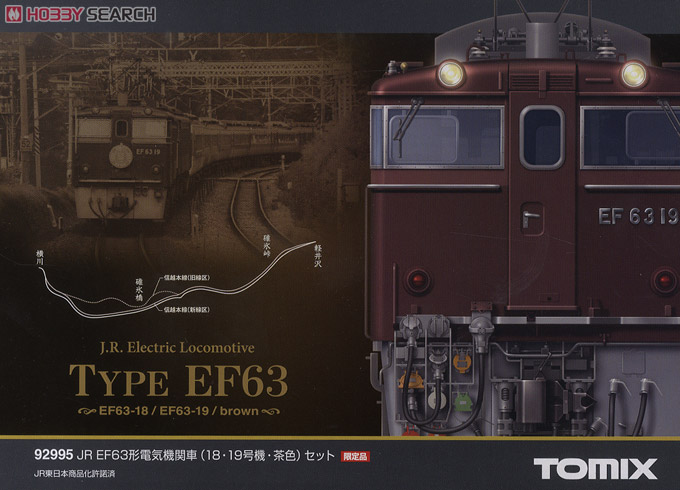 限定品】 JR EF63形電気機関車 (18・19号機・茶色) (2両セット) (鉄道