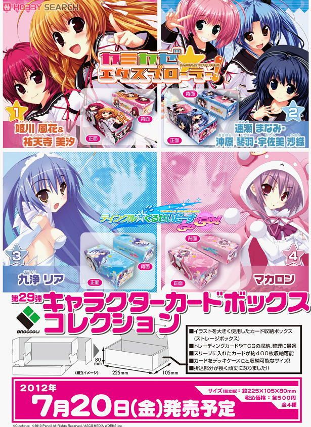 キャラクターカードボックスコレクション カミカゼ☆エクスプローラー