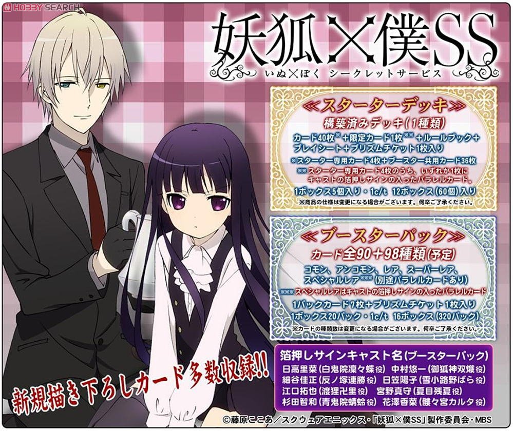 プリズムコネクト 妖狐×僕SS ブースターパック (トレーディングカード