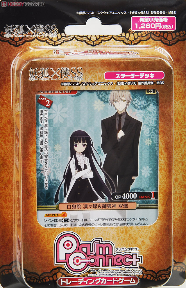 妖狐×僕SS プリズムコネクト トレーディングカード