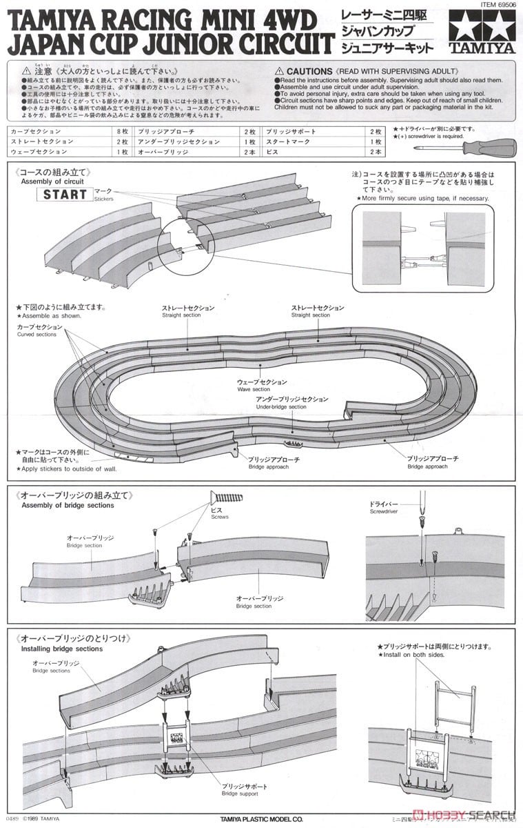 ミニ四駆 ジャパンカップ ジュニアサーキット (ミニ四駆) - ホビー