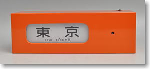 鉄道部品 電動方向幕 201系183系189系セット 鉄道部品 電動方向幕 201