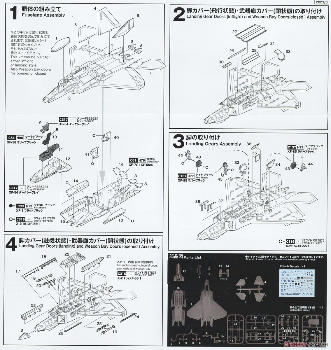 アメリカ空軍 F-22ラプター インターセプターミッション (プラモデル