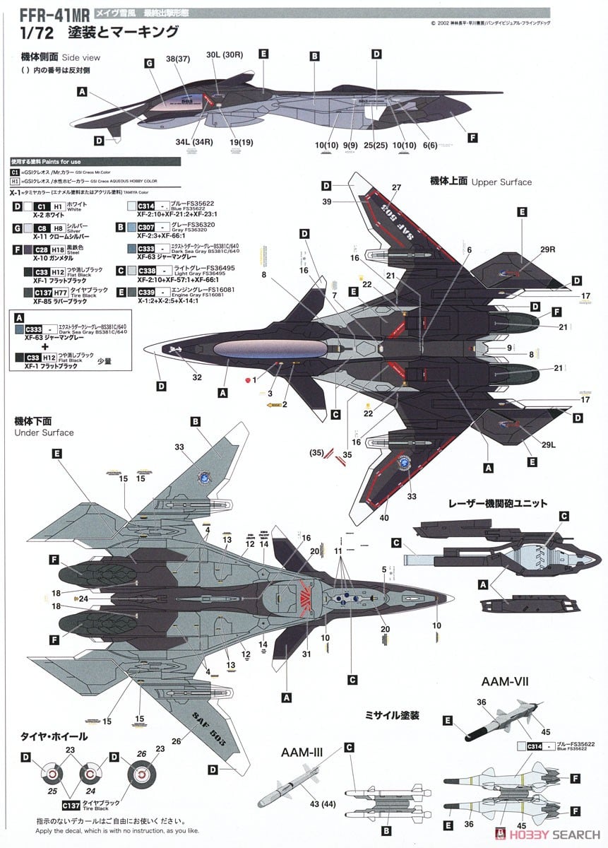 戦闘妖精雪風 FFR-41MR メイヴ雪風 最終出撃形態 (プラモデル
