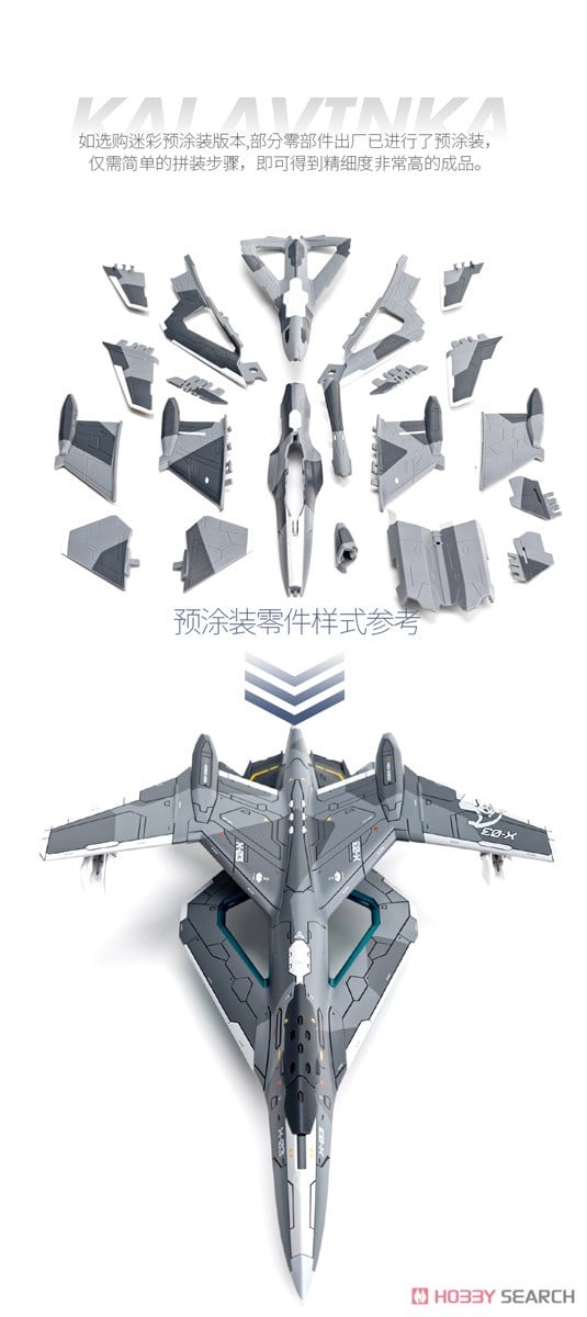 南天門計画 玄女III式空天戦闘機 X-03 迷彩機 (塗装済) (プラモデル