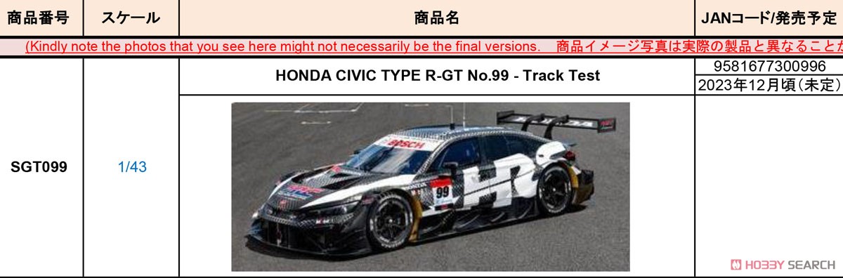 HONDA CIVIC TYPE R-GT No.99 - Track Test (ミニカー) - ホビーサーチ