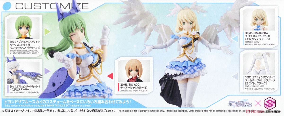 ☆特価品 30MS オプションボディパーツ ビヨンドザブルースカイ1