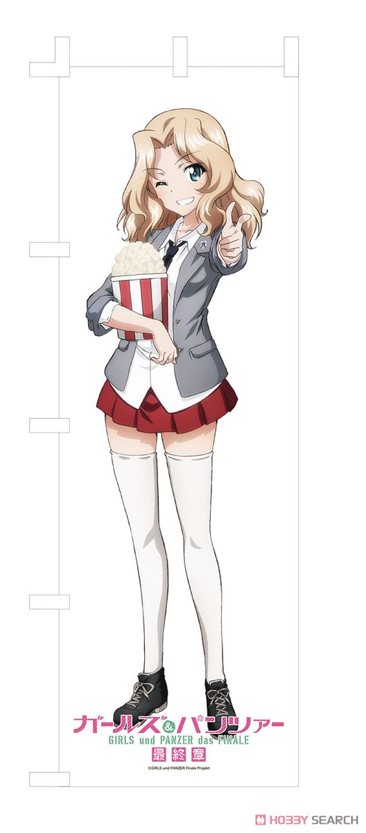 ガールズ&パンツァー 最終章 等身大のぼり 隊長シリーズ ケイ