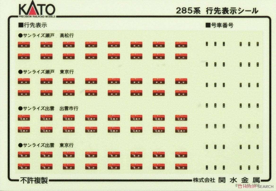 285系0番台 「サンライズエクスプレス」 (パンタグラフ増設編成) 7両