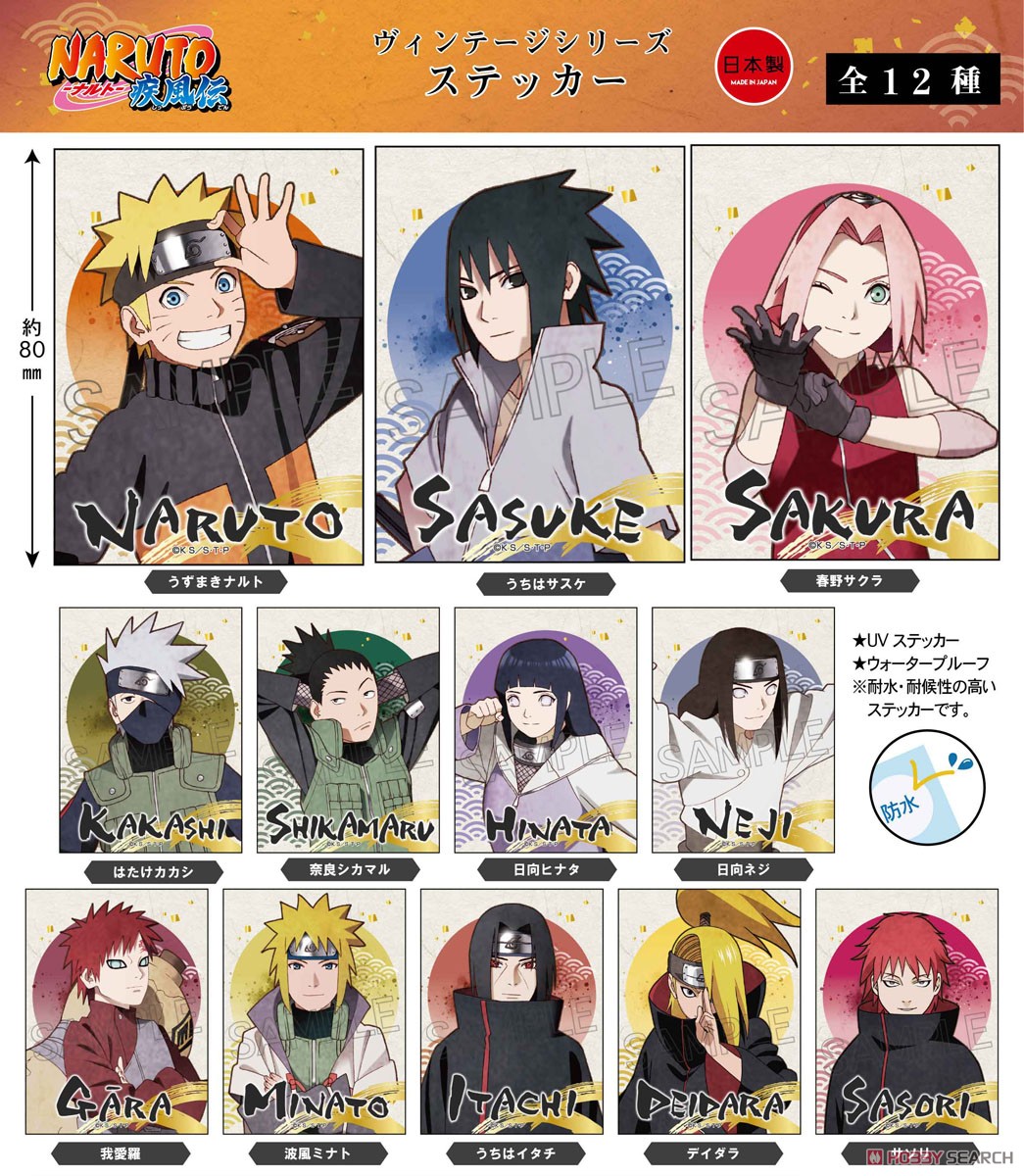 NARUTO -ナルト- 疾風伝 ヴィンテージシリーズ ステッカー うちは