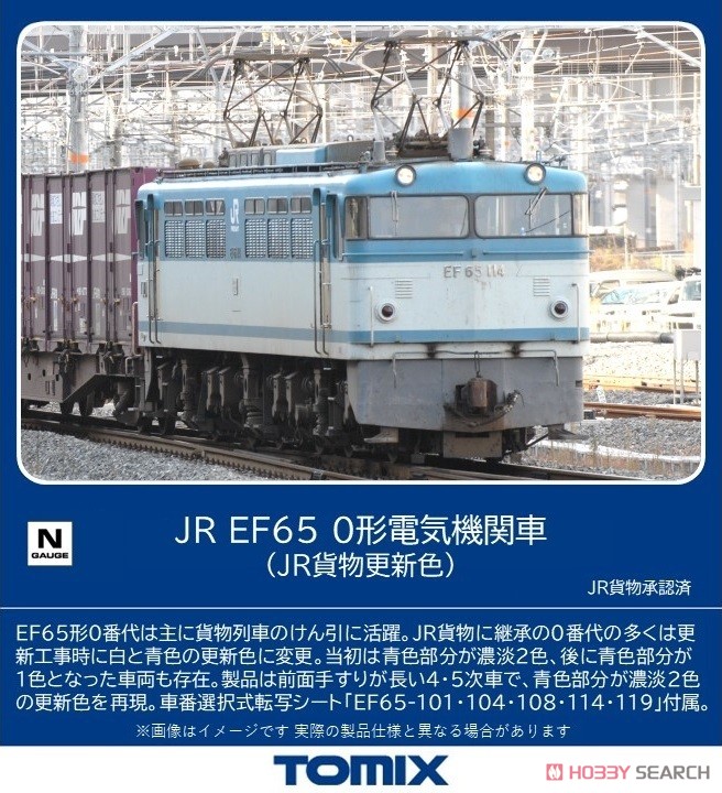 JR EF65-0形電気機関車 (JR貨物更新色) (鉄道模型) - ホビーサーチ
