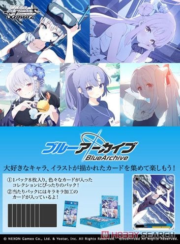 ヴァイスシュヴァルツ ブースターパック ブルーアーカイブ