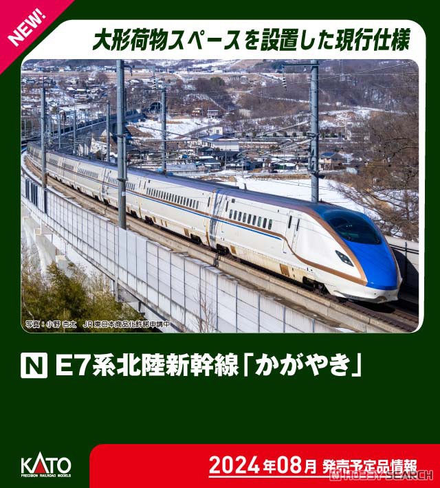 E7系北陸新幹線「かがやき」 基本セット(3両) (基本・3両セット) (鉄道