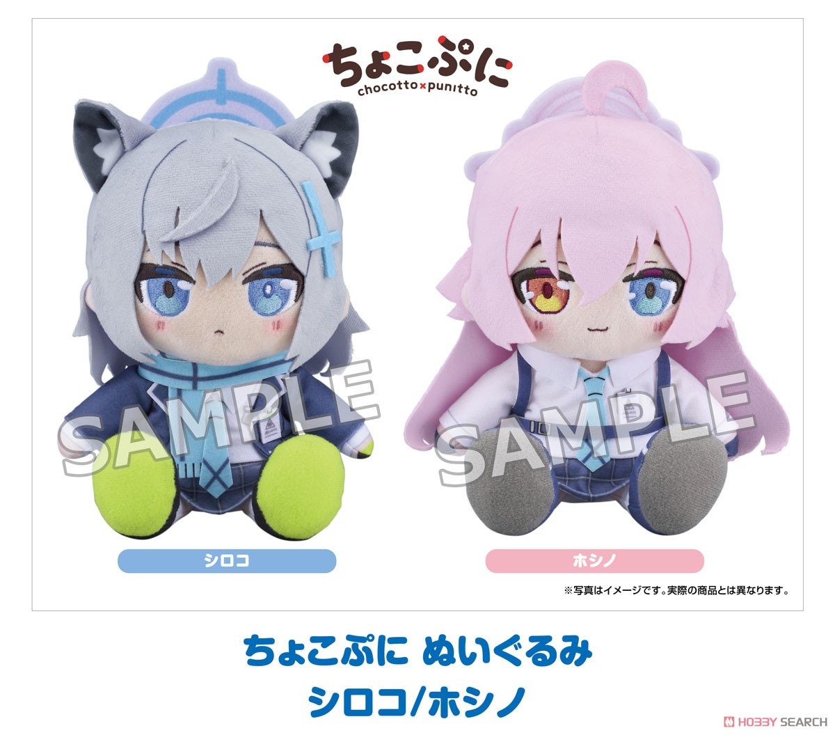 ブルーアーカイブ -Blue Archive- ちょこぷに ぬいぐるみ ホシノ