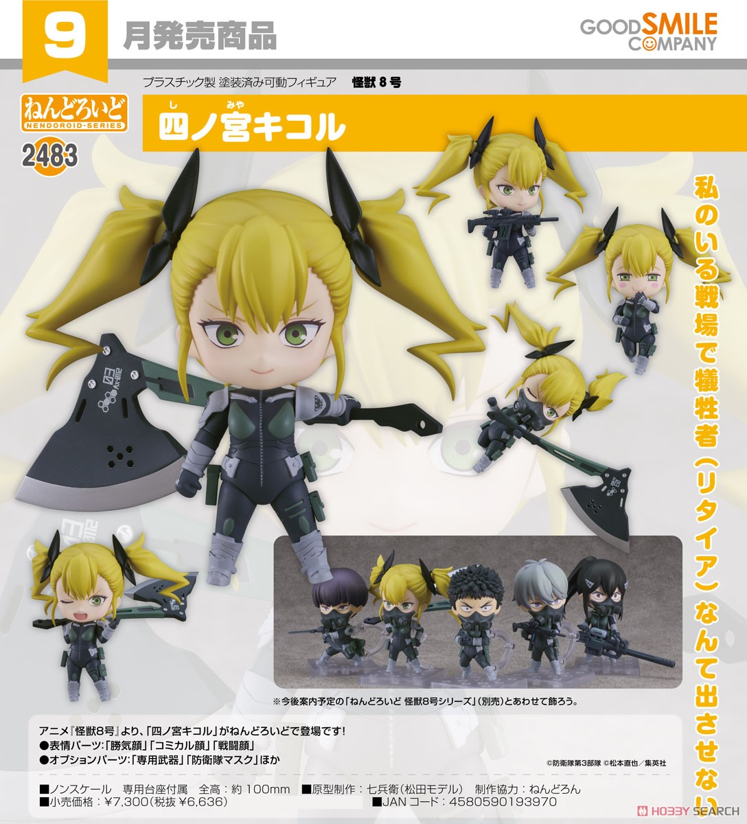 ☆特価品 ねんどろいど 四ノ宮キコル (フィギュア) - ホビーサーチ