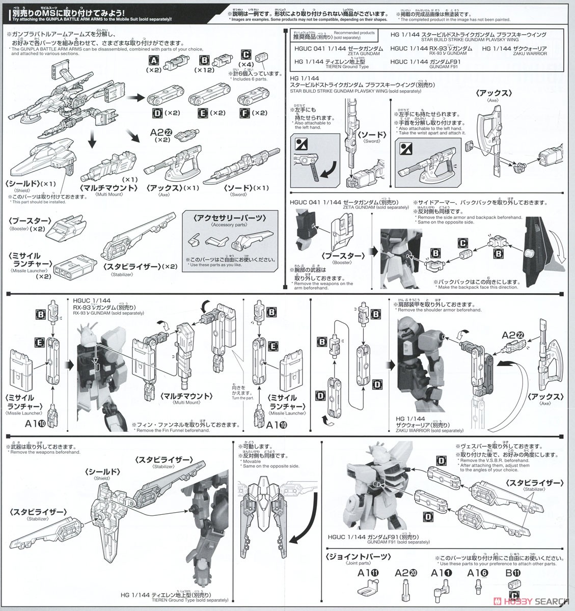オプションパーツセット ガンプラ 13 (ガンプラバトルアームアームズ