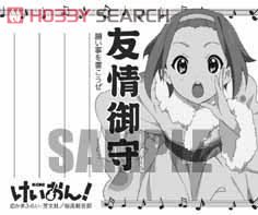 けいおん！」 お守り 「田井中律」-友情御守- (キャラクターグッズ