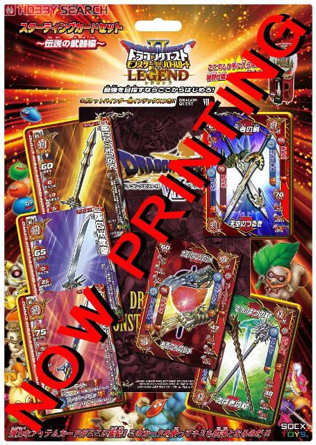 ドラゴンクエスト モンスターバトルロード II レジェンド スター