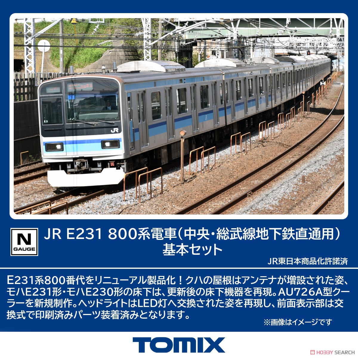 JR E231-800系電車 (中央・総武線地下鉄直通用) 基本セット (基本・6両