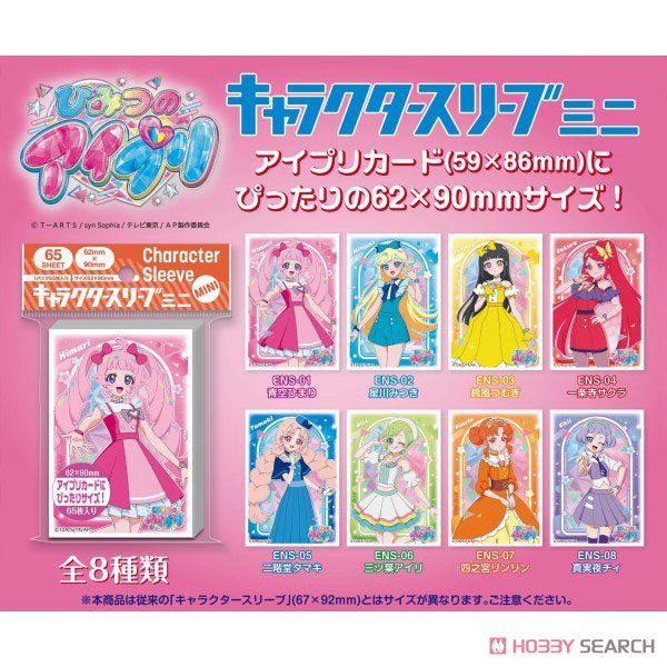 ひみつのアイプリ』 キャラクタースリーブミニ 星川みつき (ENS-02