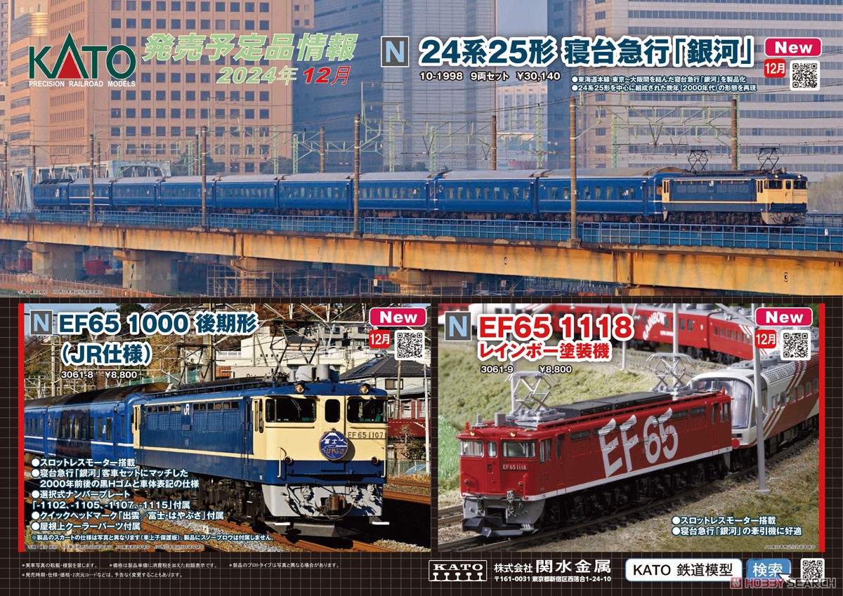 24系25形 寝台急行「銀河」 9両セット (9両セット) (鉄道模型