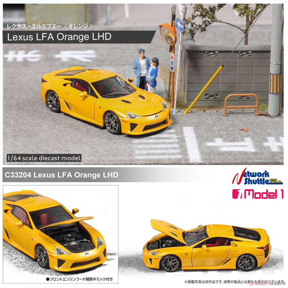 レクサス・LFA - Orange (ミニカー) - ホビーサーチ ミニカー