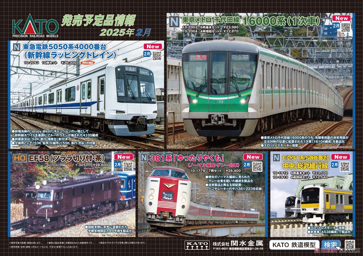 16番(HO) EF58 (ツララ切り付・茶) (鉄道模型) - ホビーサーチ 鉄道