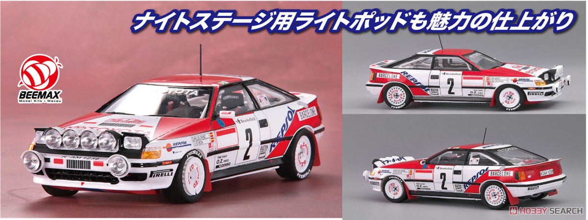 トヨタ セリカ GT-FOUR ST165 1991 モンテカルロ ラリー ウィナー