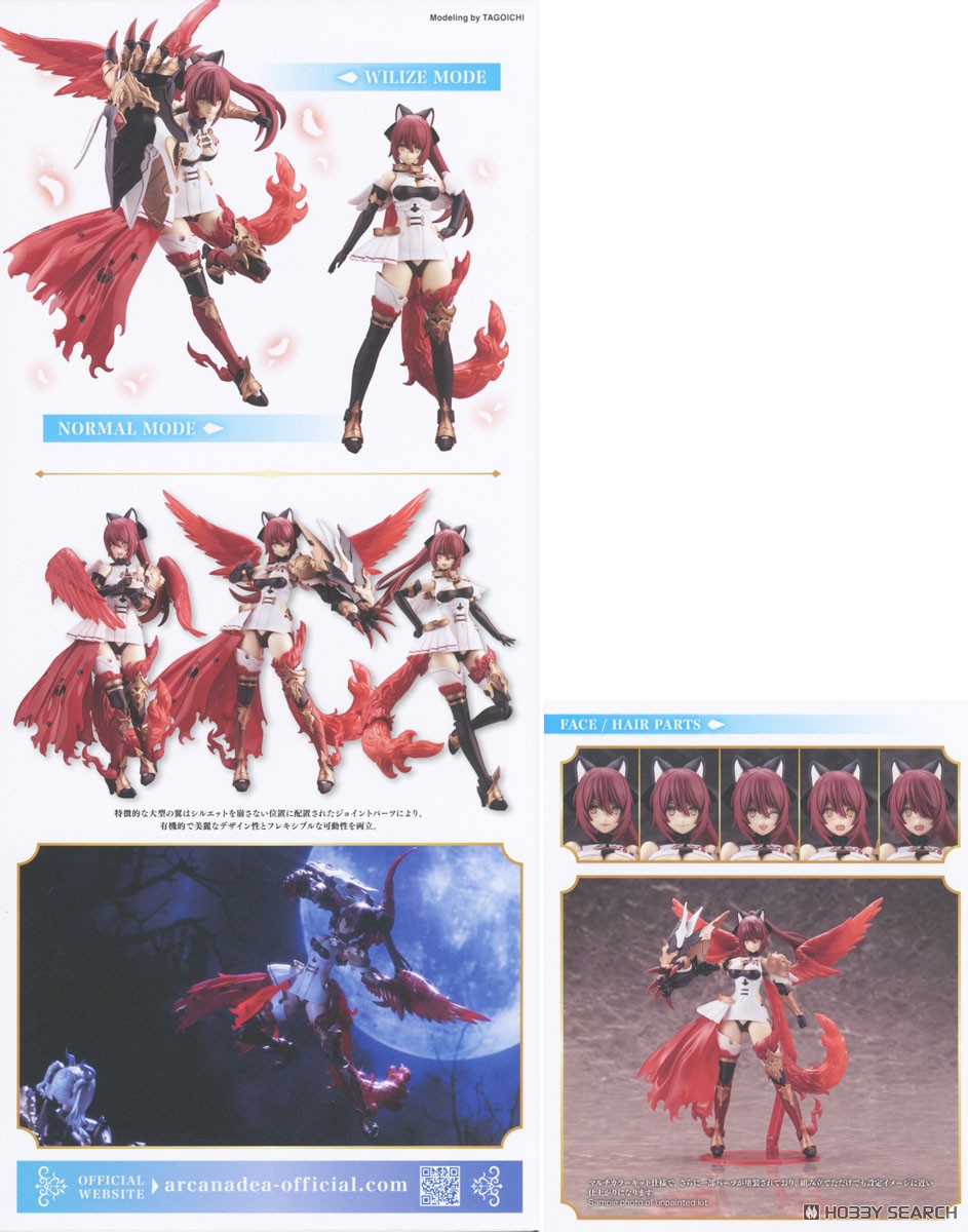 アルカナディア シャルメド (プラモデル) - ホビーサーチ ガンプラ他