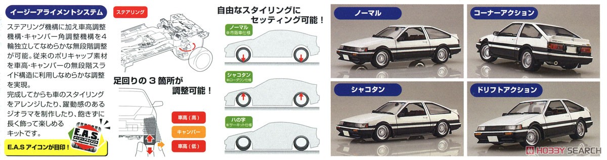 ハチロクレビン 秋山渉 (プラモデル) - ホビーサーチ カーモデル