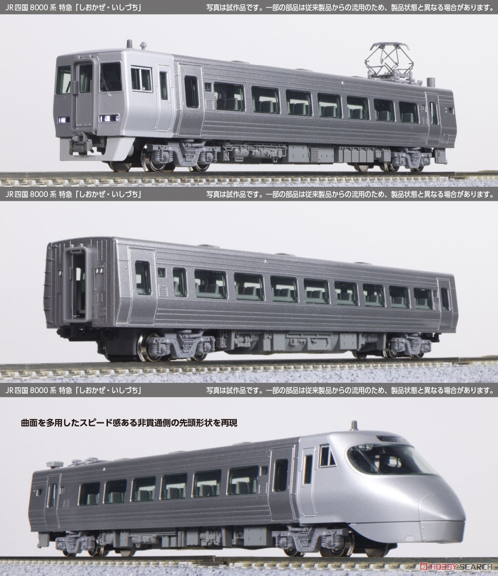 JR四国8000系 特急 「しおかぜ・いしづち」 3両セット (3両セット