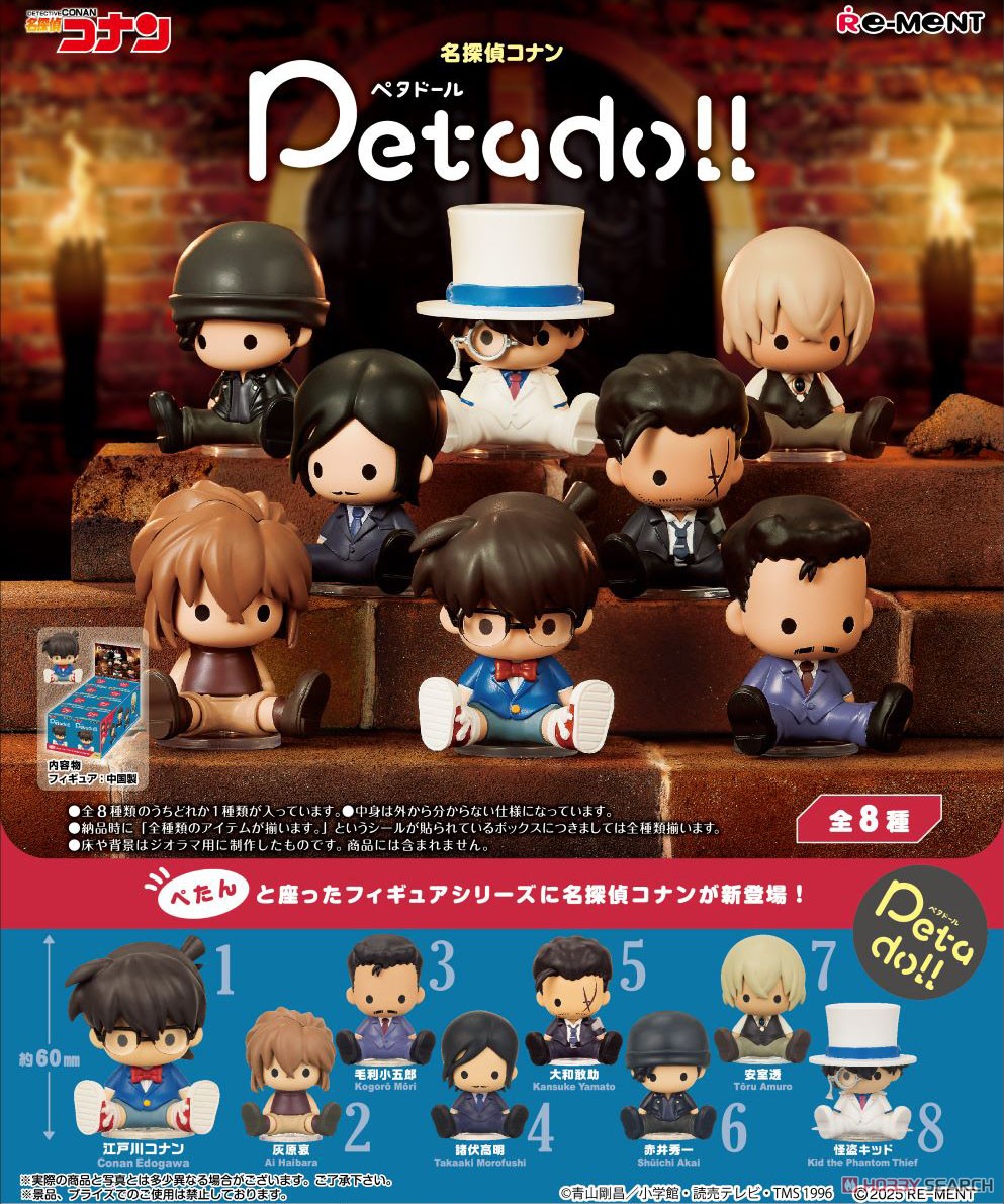 名探偵コナン petadoll (8個セット) (キャラクターグッズ) - ホビー
