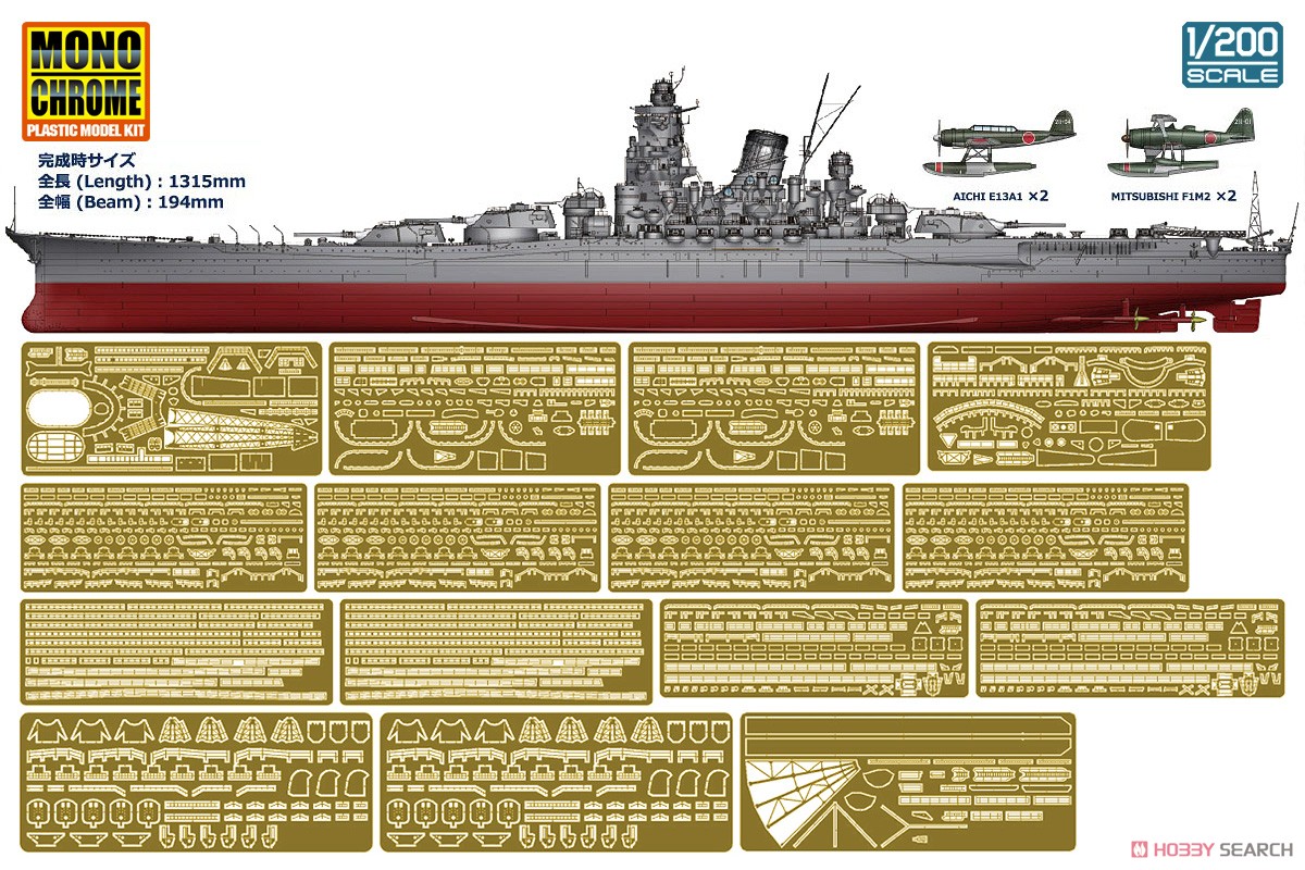 日本海軍戦艦 大和 (プラモデル) - ホビーサーチ ミリタリープラモ