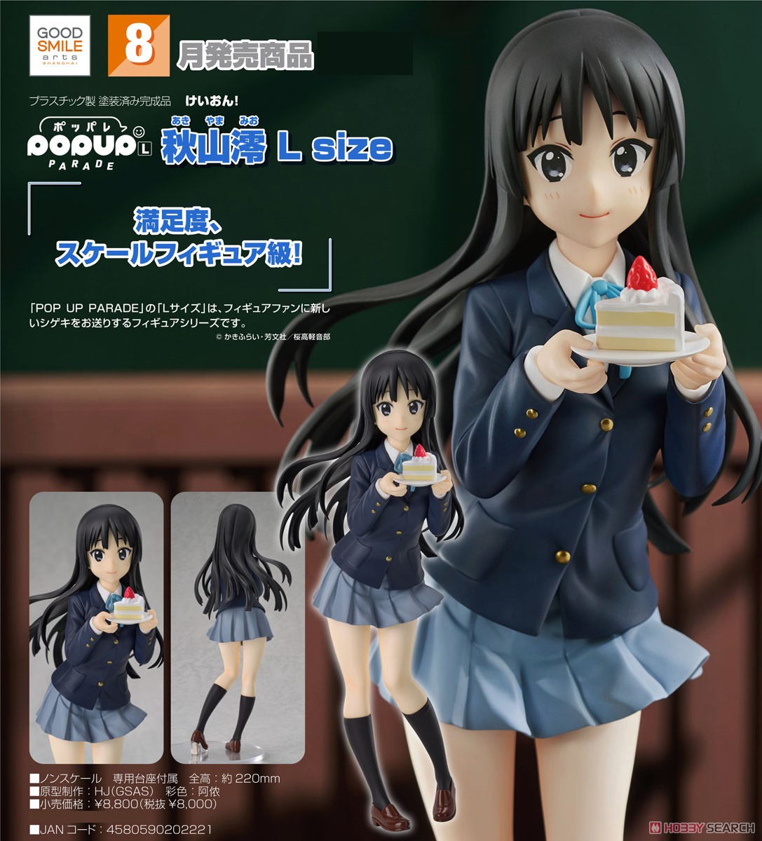 POP UP PARADE 秋山澪 L size (フィギュア) - ホビーサーチ フィギュア