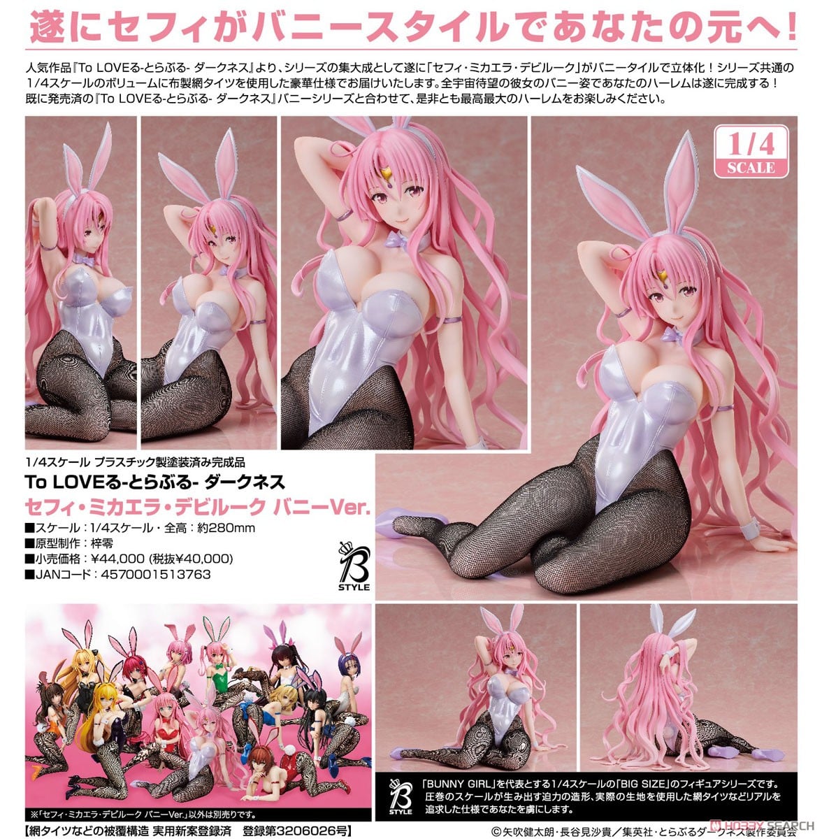 235 セフィ・ミカエラ・デビルーク バニーVer B-Style FIG] B-Style