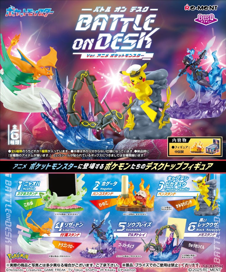 ポケットモンスター DesQ BATTLE on DESK Ver.アニメ