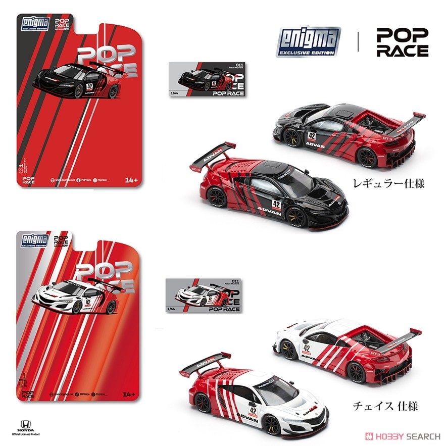 ホンダ NSX GT3 EVO22 - アドバン (ミニカー) - ホビーサーチ ミニカー