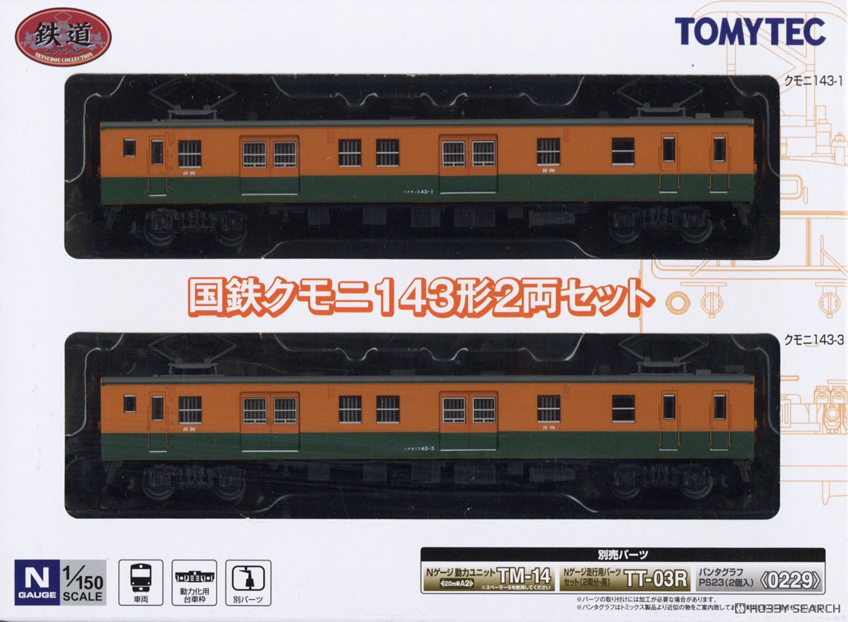 鉄道コレクション 国鉄 クモニ143形 2両セット (2両セット) (鉄道模型