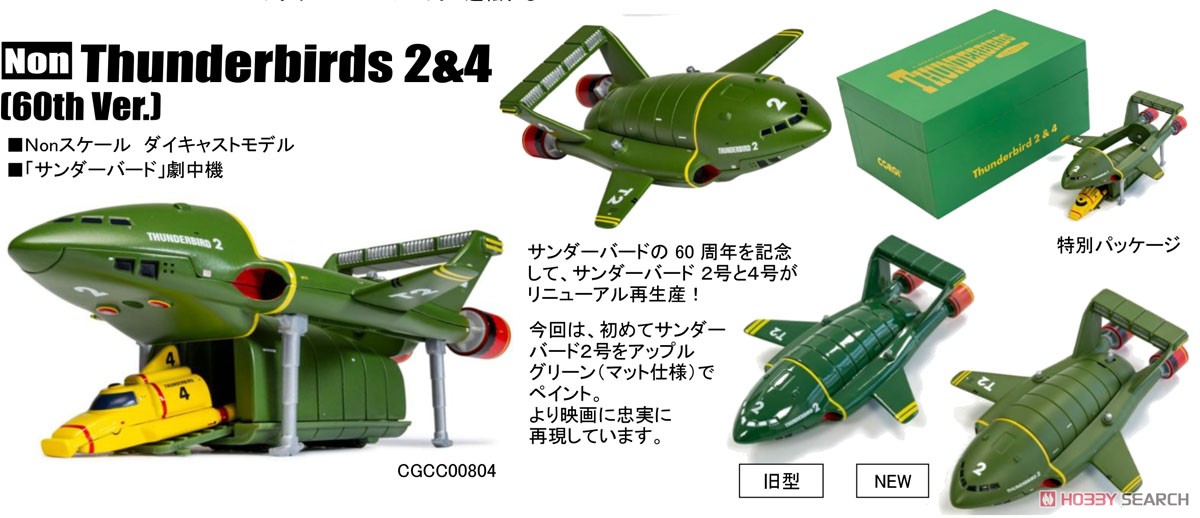 サンダーバード2号 1/400ダイキャストモデル Yahoo!オークション