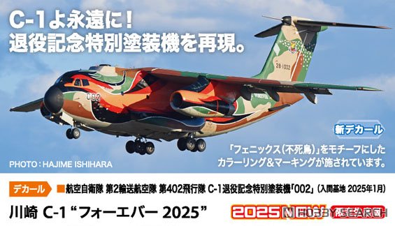 Kawasaki C-1 Forever 2025 (Plastic model) - HobbySearch Military