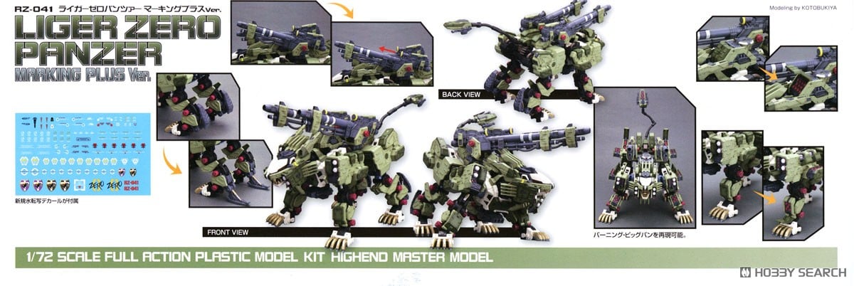 RZ-041 ライガーゼロパンツァー マーキングプラスVer. (プラモデル