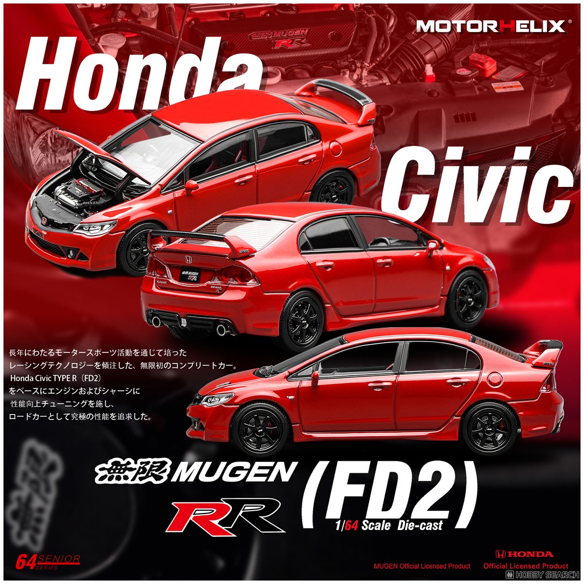 ホンダ Civic (FD2) 無限 RR レッド (ミニカー) - ホビーサーチ ミニカー
