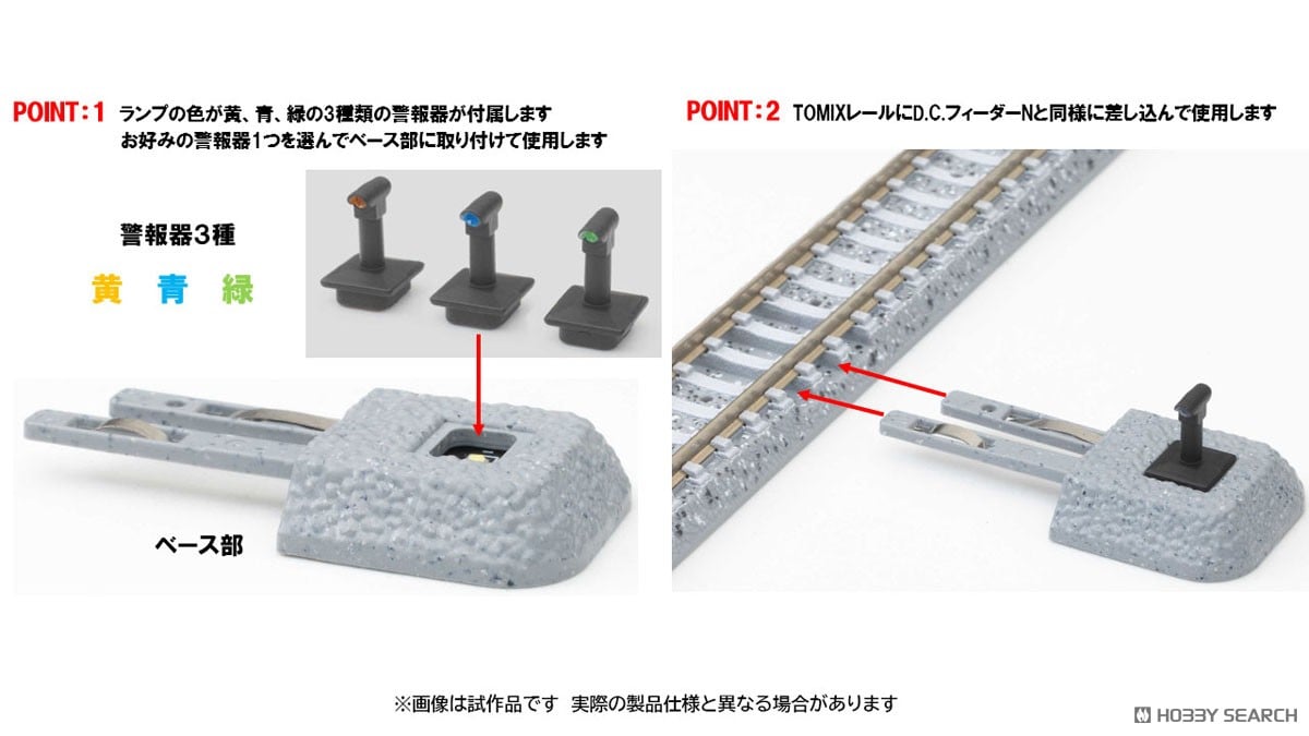 フィーダー型列車接近警報器 (鉄道模型) - ホビーサーチ 鉄道模型 N