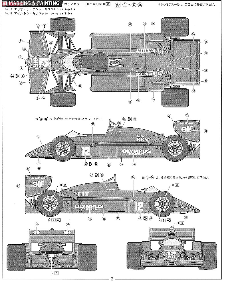 ロータス97T ポルトガルGP (プラモデル) - ホビーサーチ カーモデル