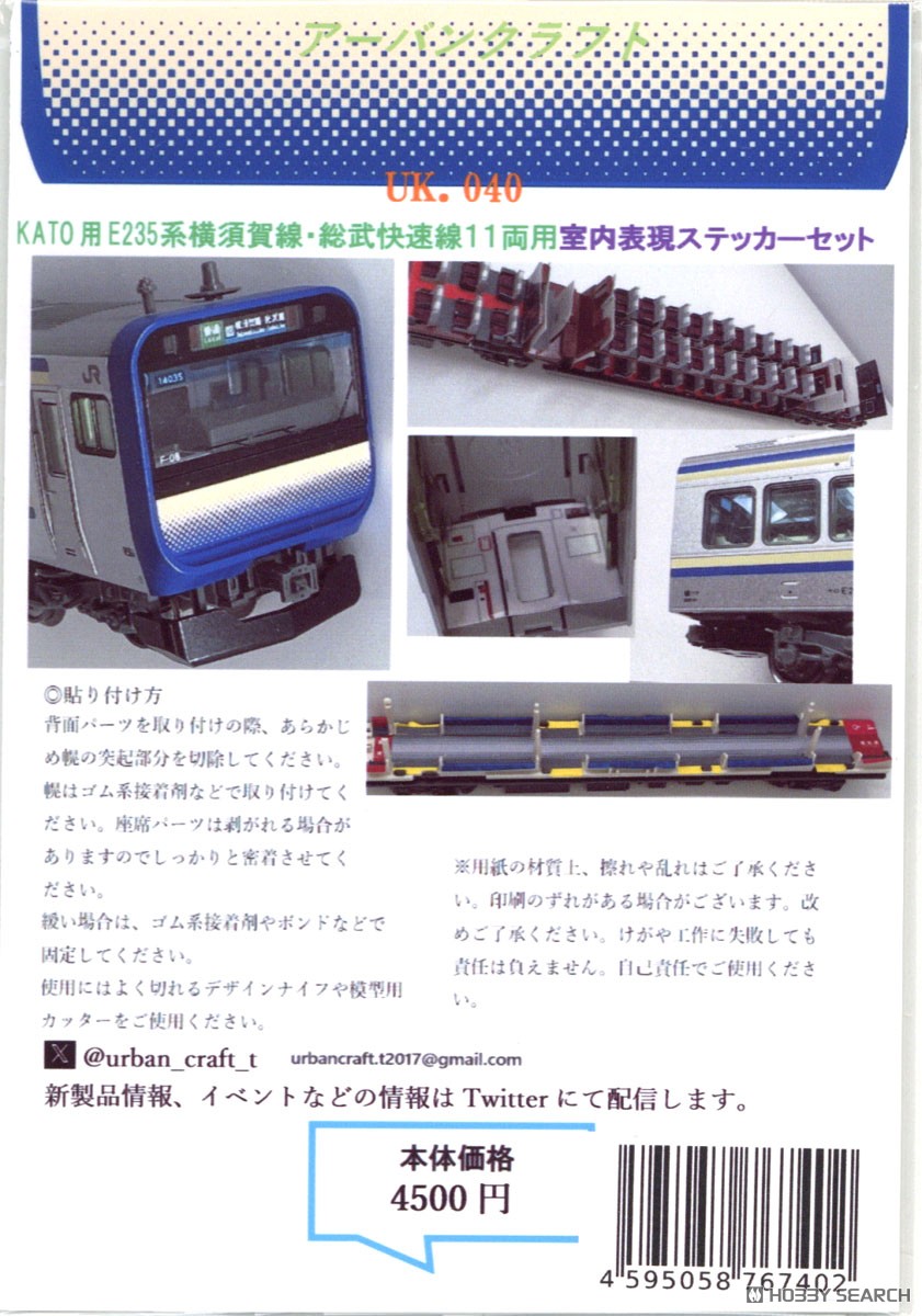KATO用 E235系横須賀線総武快速線11両用室内表現セット (鉄道模型