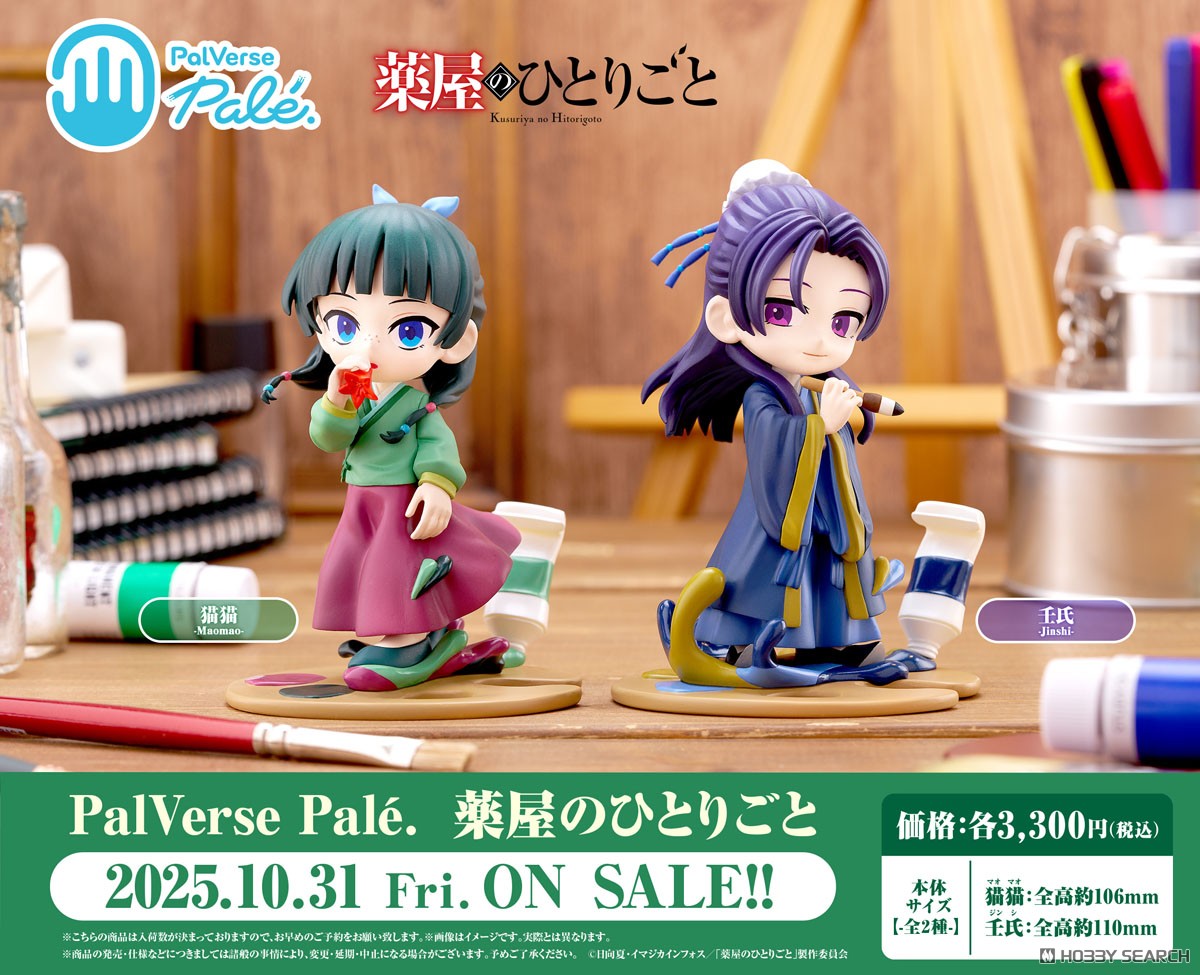 PalVerse Pale. 薬屋のひとりごと 猫猫 (フィギュア) - ホビーサーチ