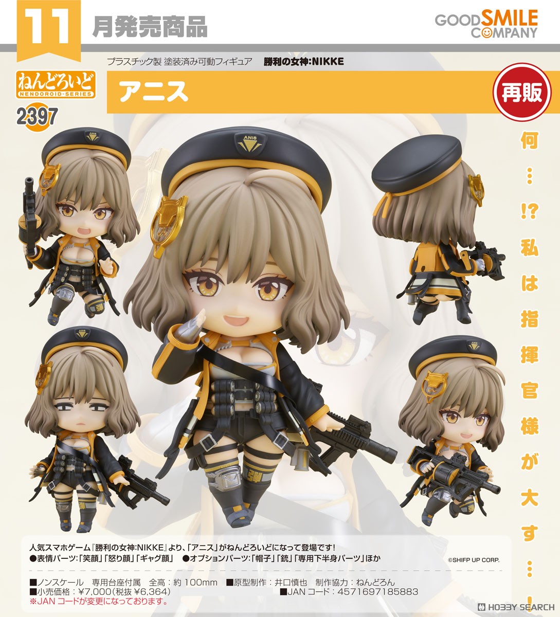 ねんどろいど アニス (フィギュア) - ホビーサーチ フィギュア